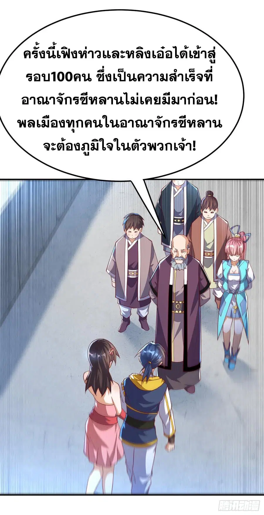Wu Ni ตอนที่ 158 — page 26 of 38