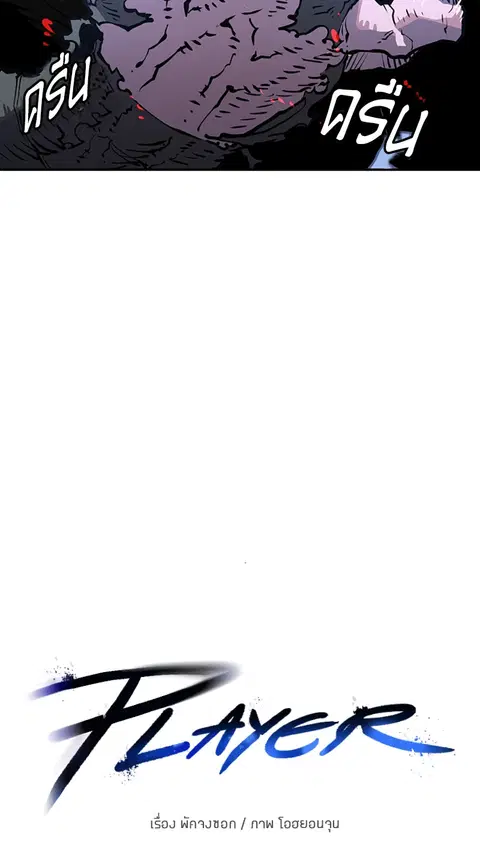 The Player ตอนที่ 14 — page 6 of 96