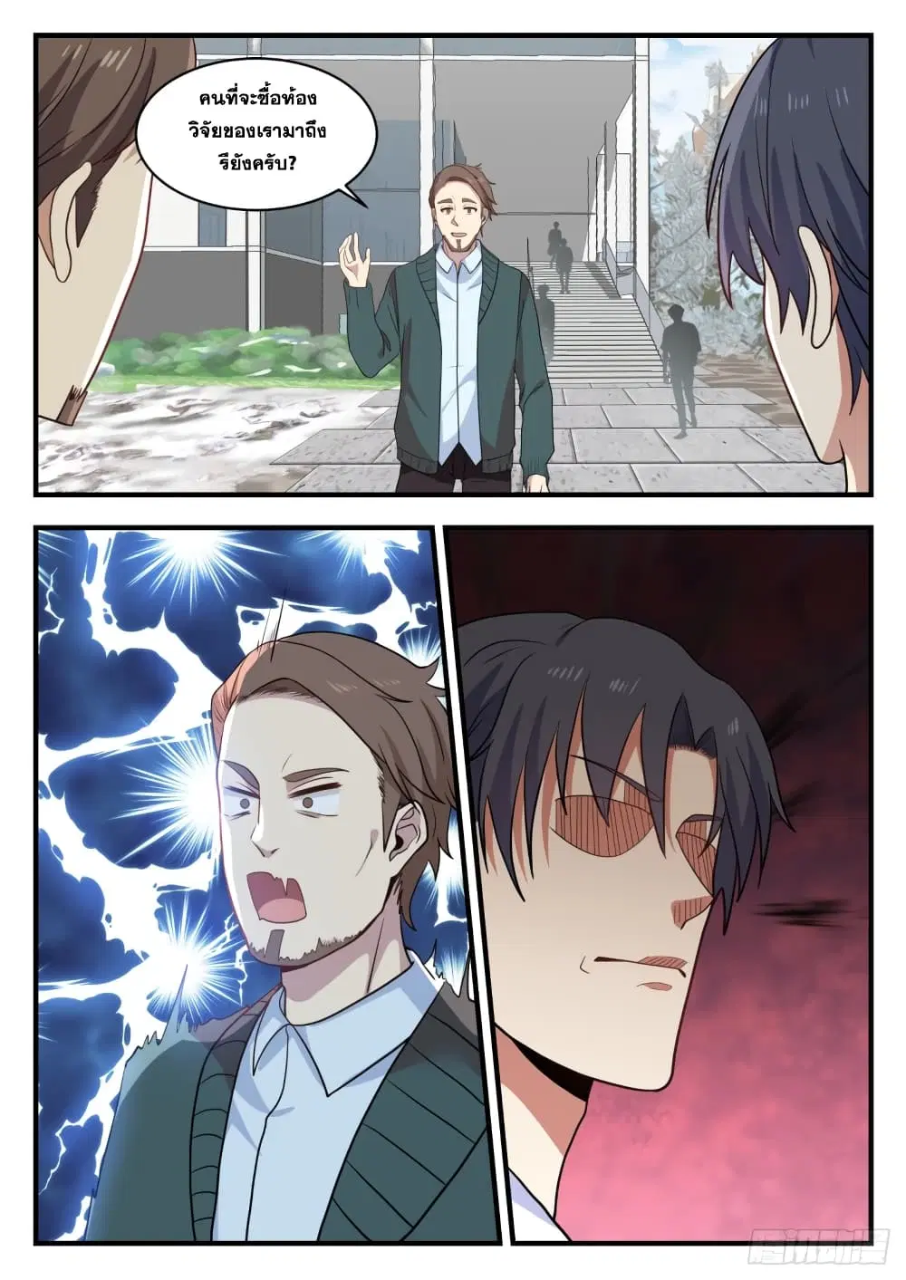 Xueba’s Black Technology System.jpg ตอนที่ 126 — page 10 of 15