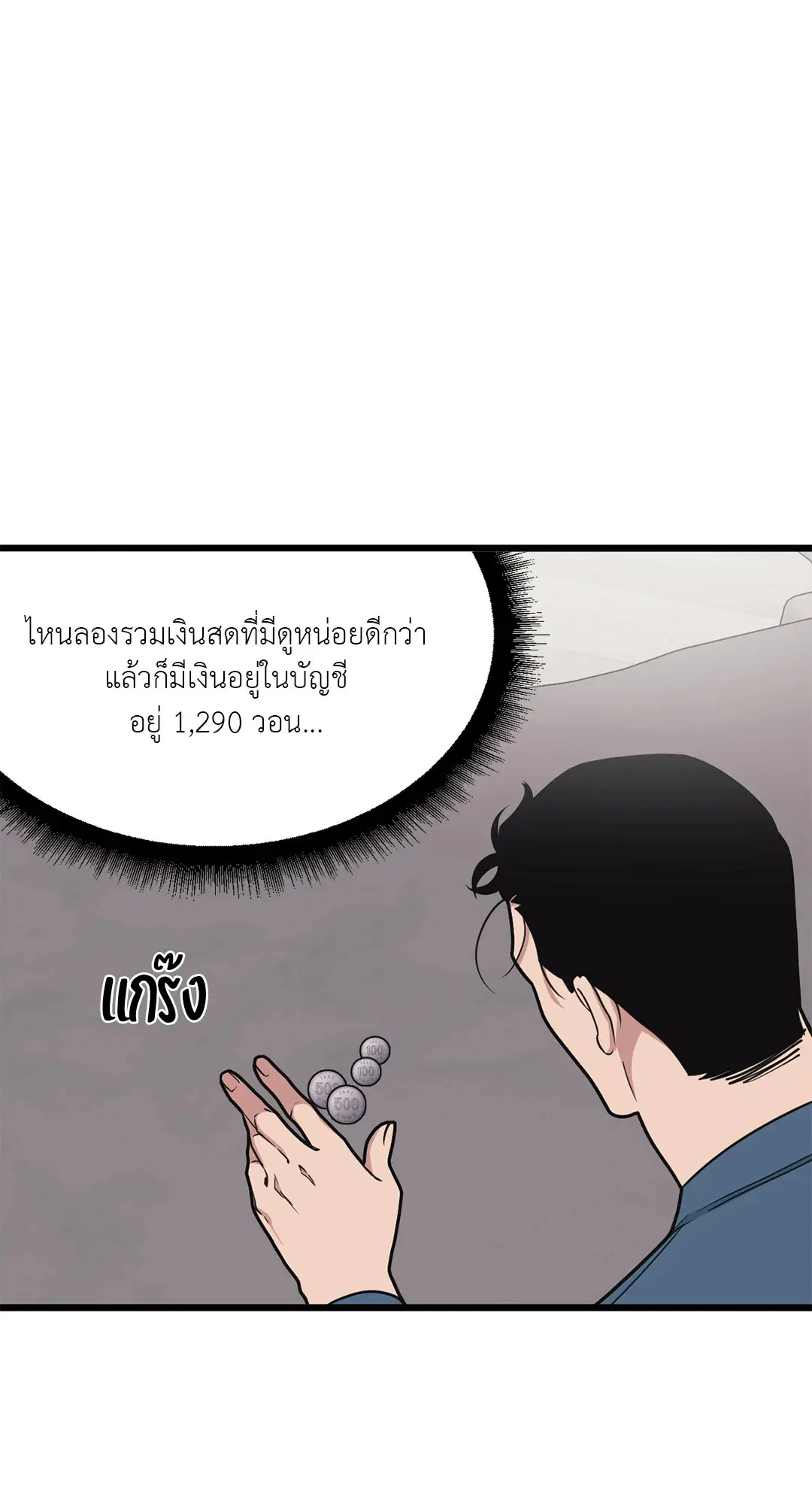 Full Volume ตอนที่ 59 — page 22 of 63