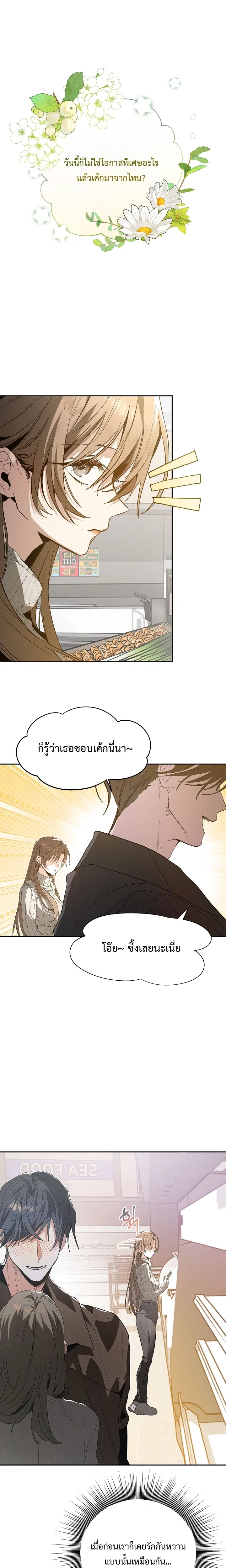 Next Husband – สามีข้างบ้าน ตอนที่ 1 — page 4 of 33