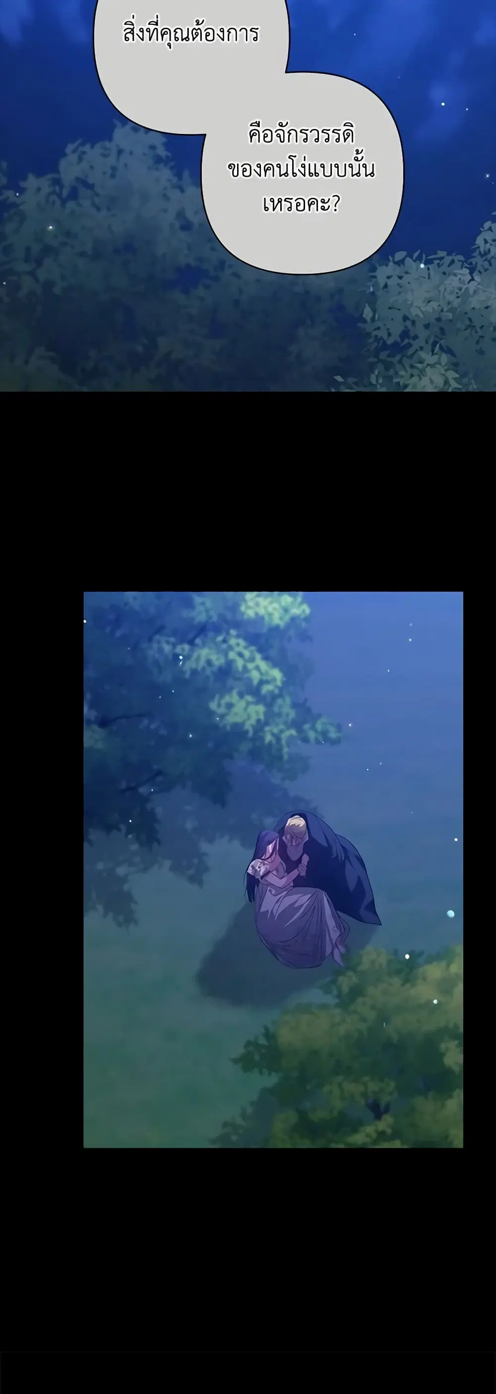 The Broken Ring – This Marriage Will Fail Anyway ตอนที่ 54 — page 40 of 43