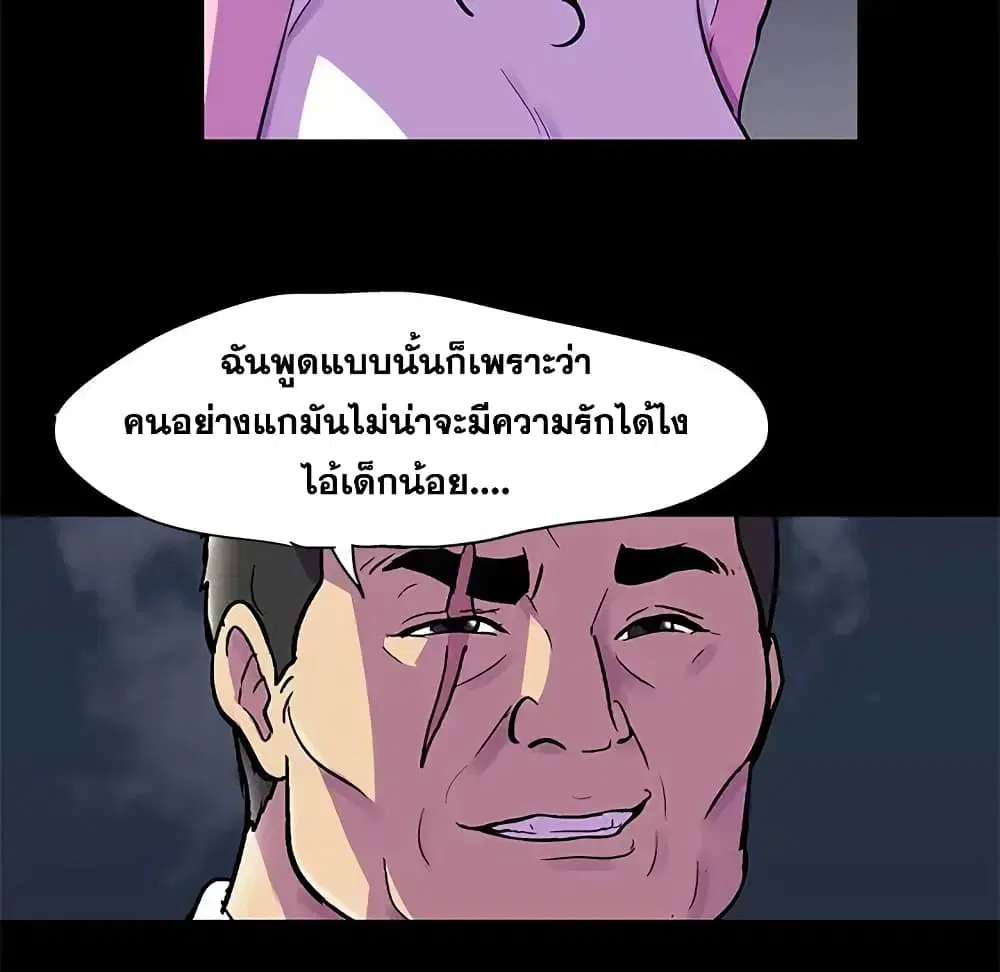 Project Utopia ตอนที่ 77 — page 16 of 73