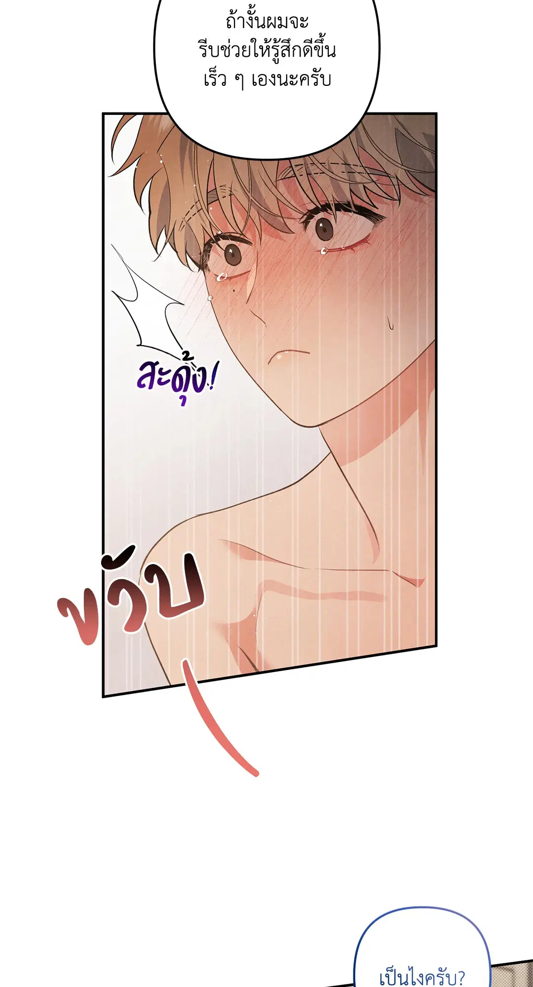 Roses and Champagne ตอนที่ 59 — page 36 of 64