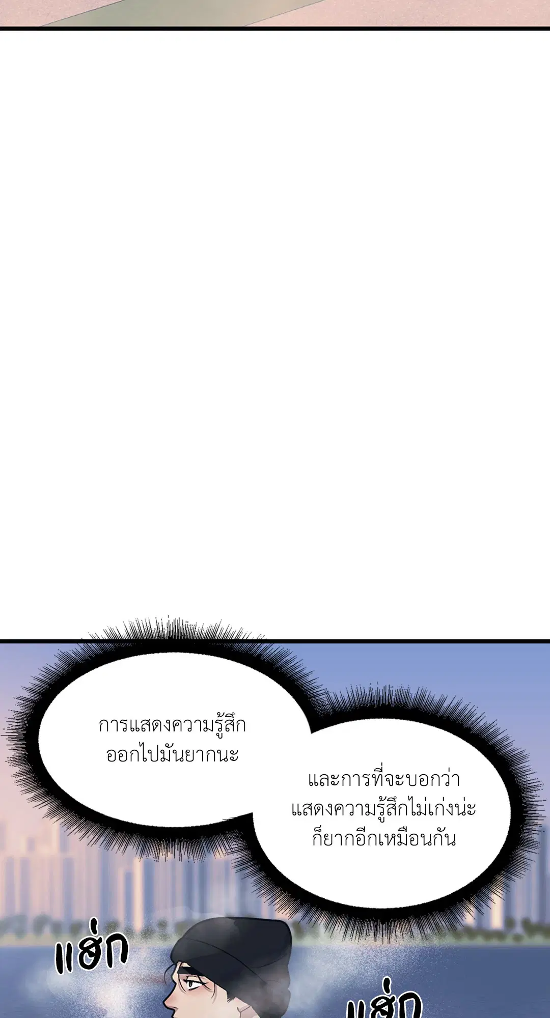 Full Volume ตอนที่ 35 — page 18 of 60