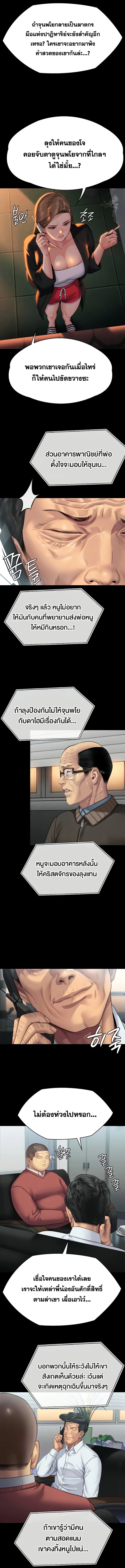 Queen Bee ตอนที่ 304 — page 15 of 18