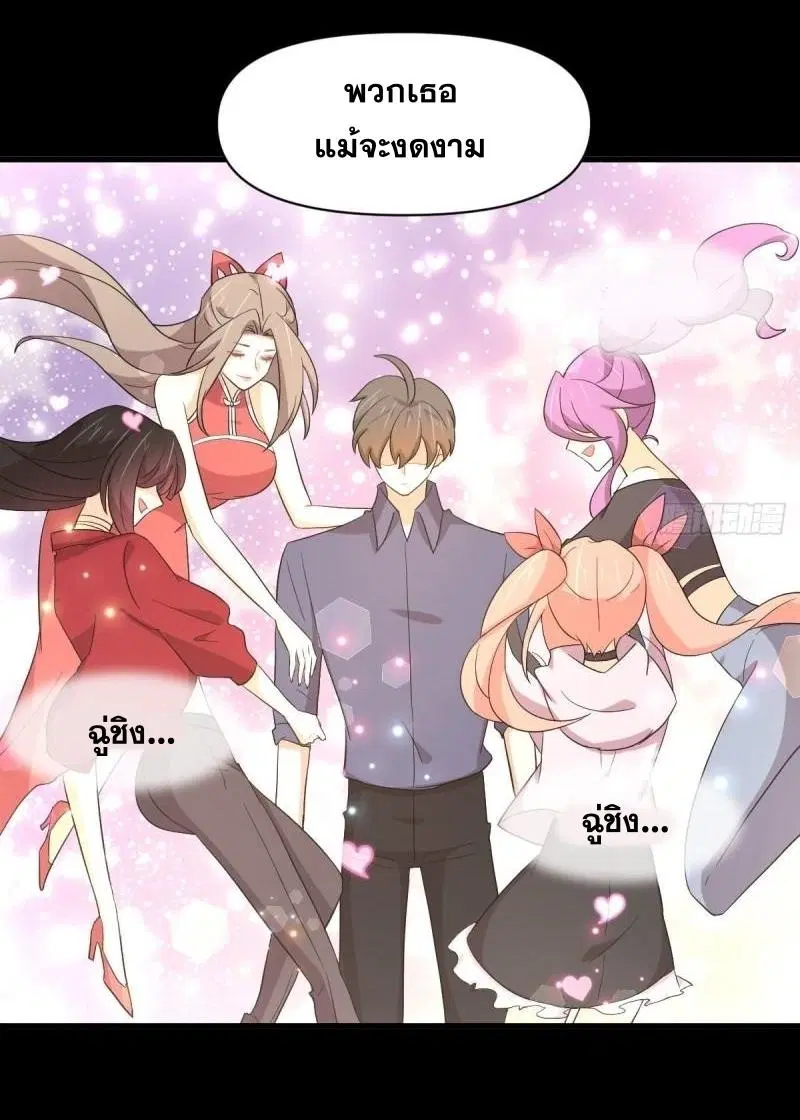 Immortal Swordsman in the Reverse World ตอนที่ 349 — page 28 of 47