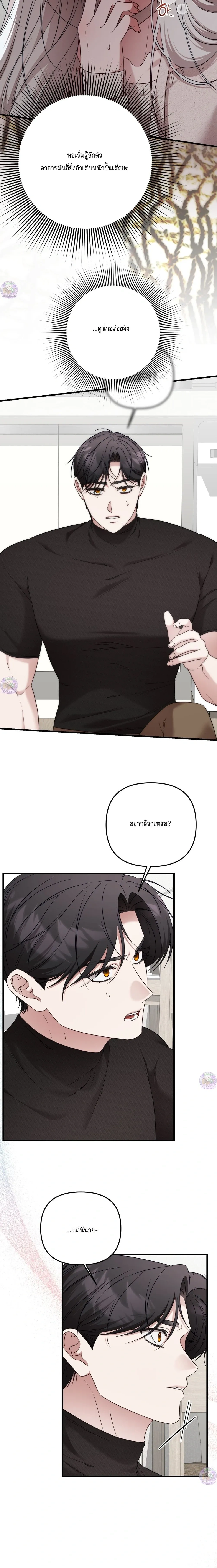 Seductive Fox – จิ้งจอกตัวร้ายขอสูบ ตอนที่ 1 — page 20 of 32