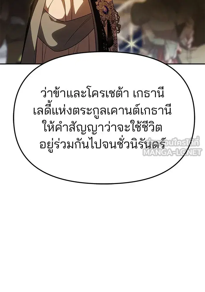 One Husband is Enough – เกมรักจับสามี ตอนที่ 60 — page 63 of 162