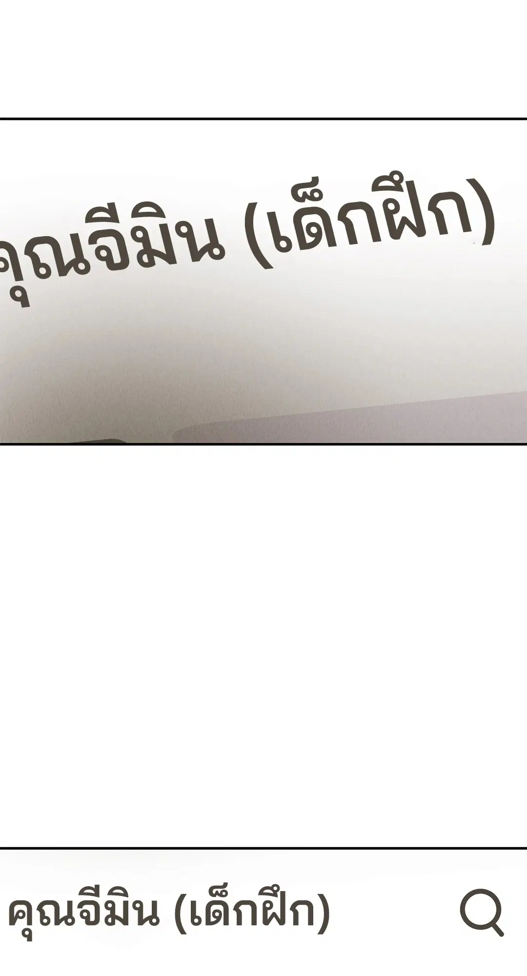 PAYBACK ตอนที่ 71 — page 66 of 92