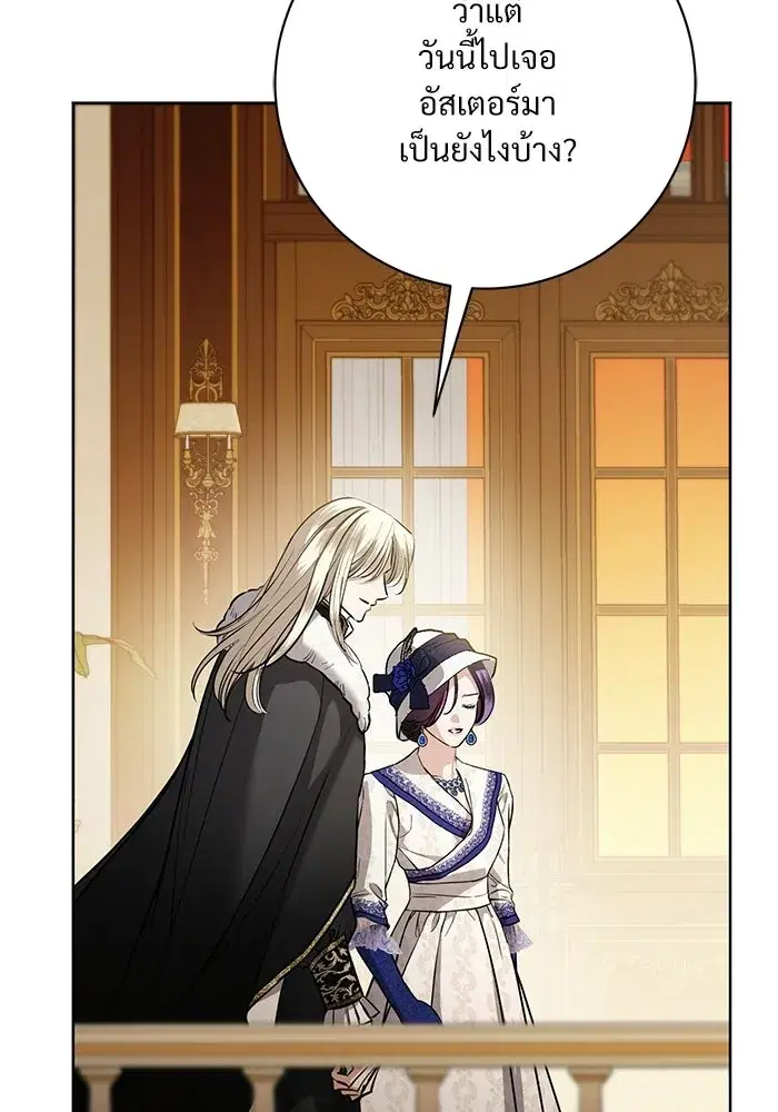To My Husband’s Mistress ตอนที่ 101 — page 5 of 126