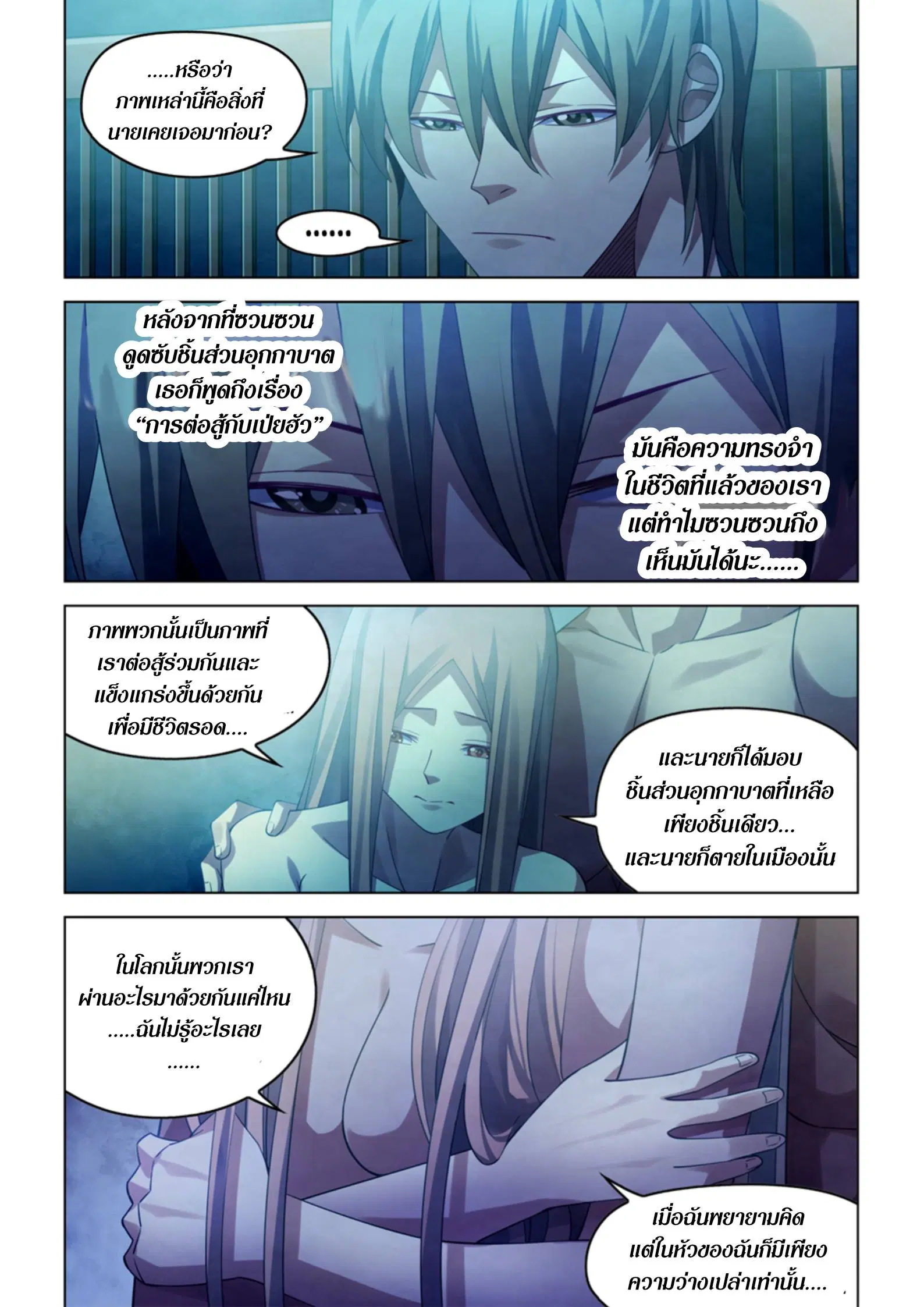 The Last Human ตอนที่ 382 — page 6 of 18