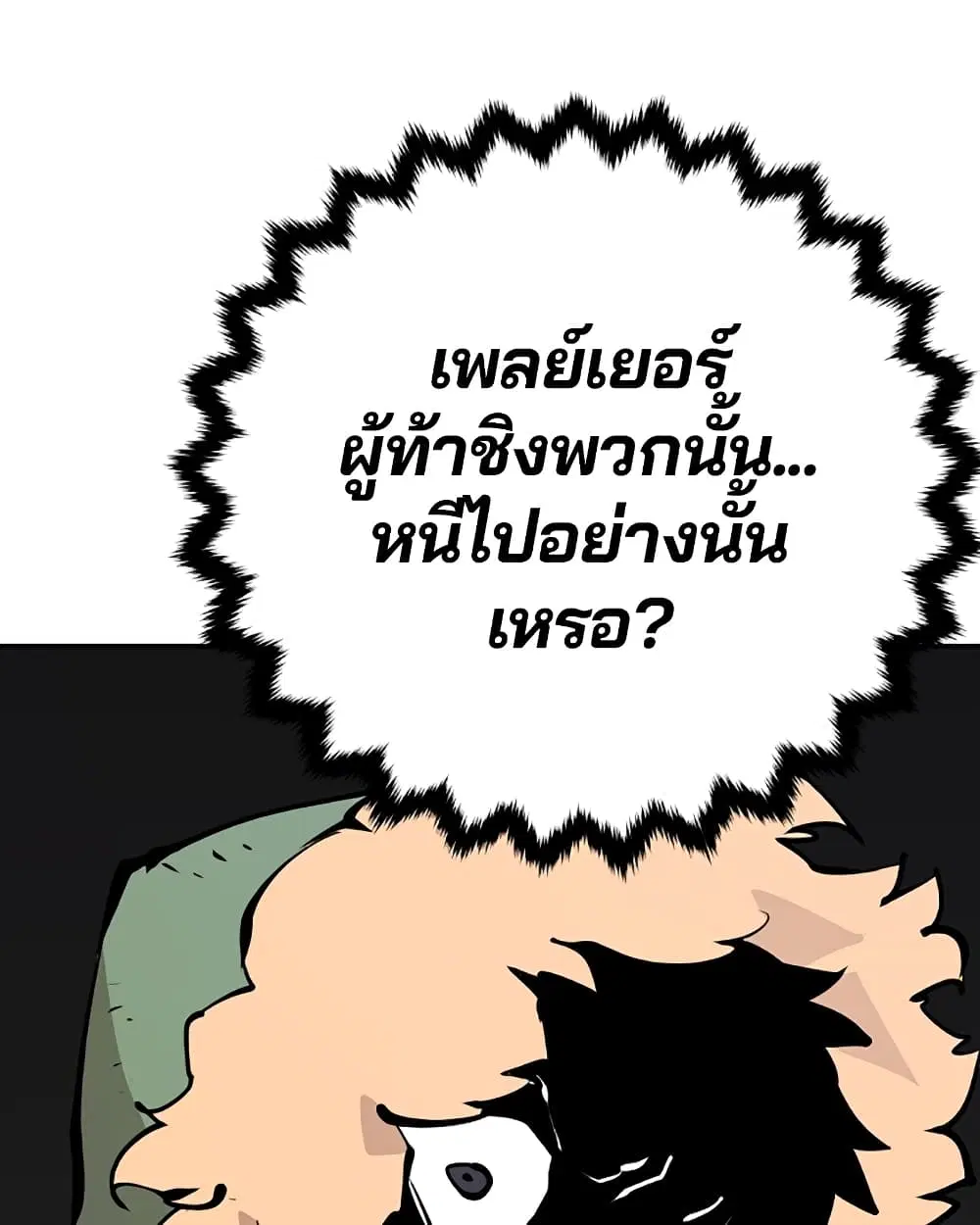 The Player ตอนที่ 53 — page 86 of 107