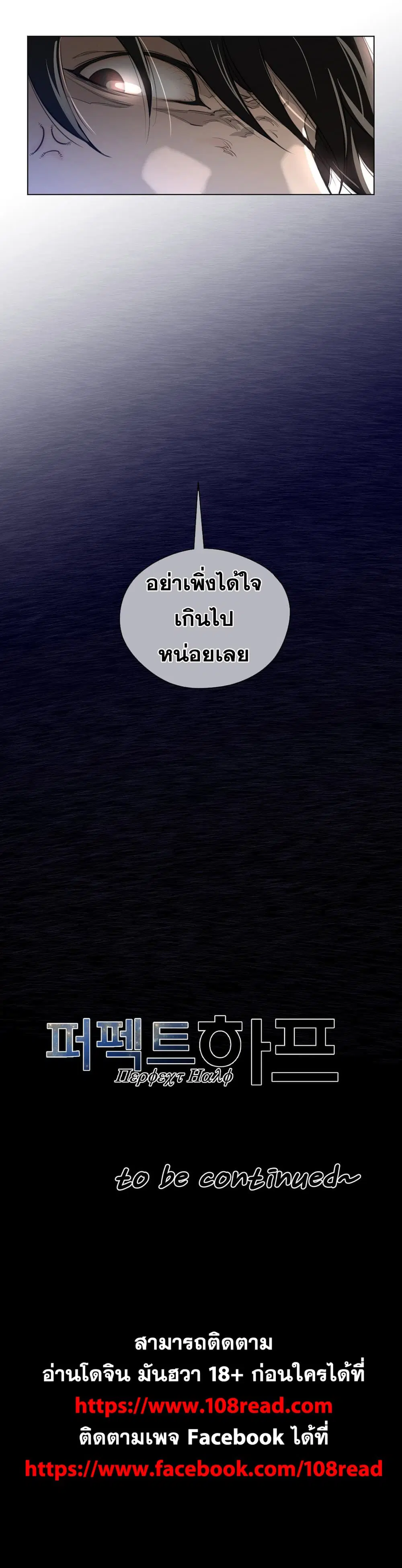 Perfect Half ตอนที่ 12 — page 27 of 27