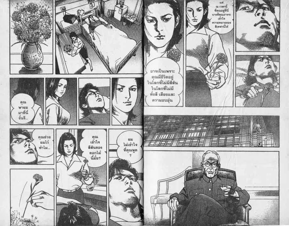 Heat ตอนที่ 55 — page 3 of 14