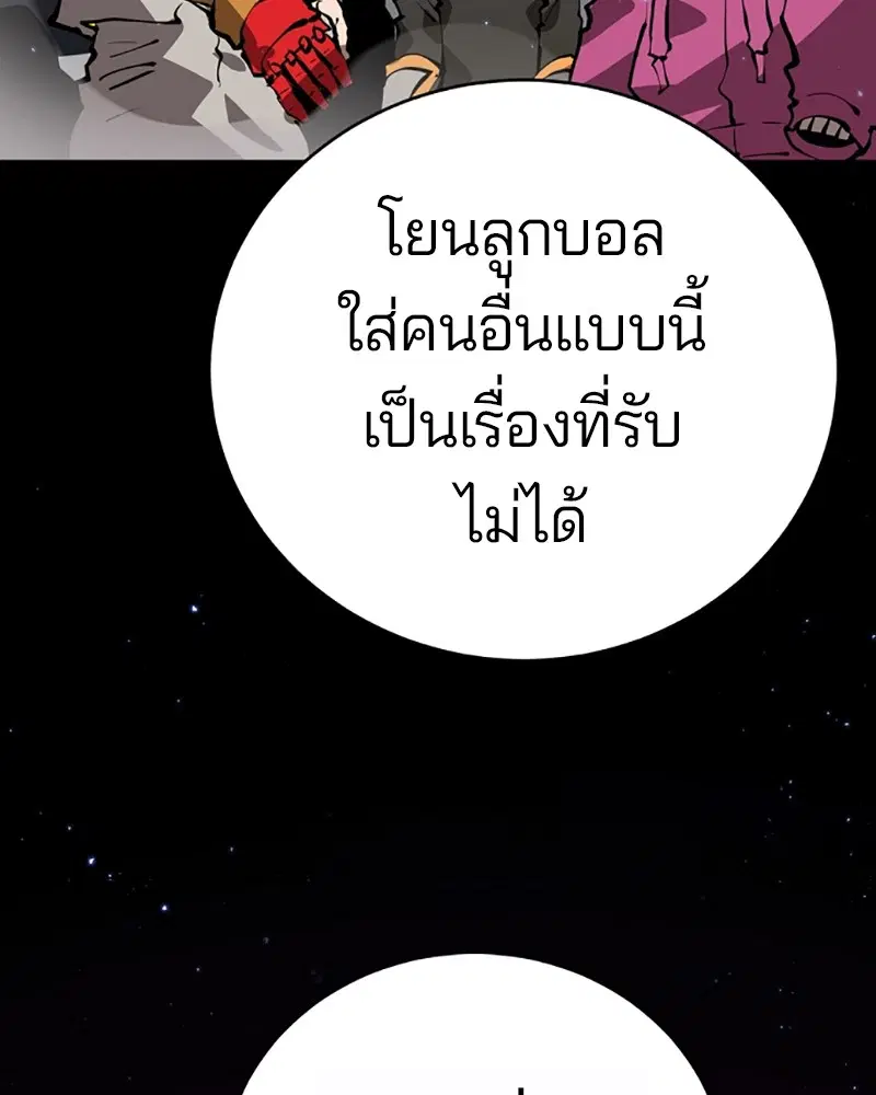 The Player ตอนที่ 50 — page 118 of 125