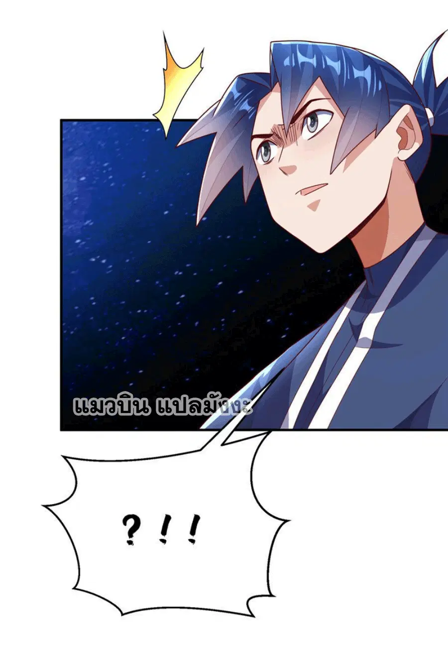 Wu Ni ตอนที่ 249 — page 25 of 39