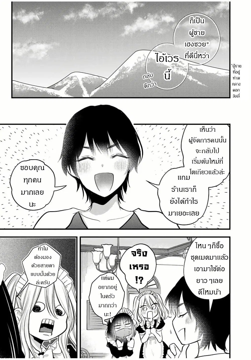 Houkago, Boku wa Kimi ni Naru ตอนที่ 15 — page 14 of 20