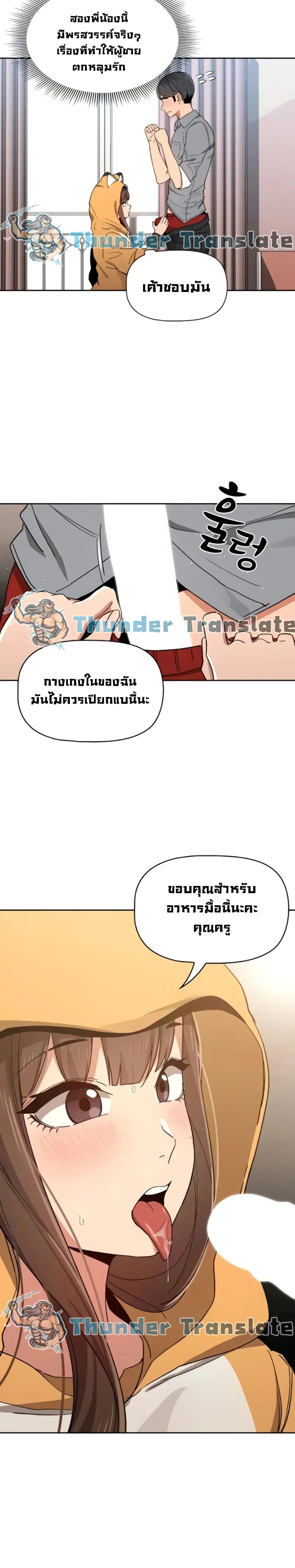 Private Tutoring in These Trying Times ตอนที่ 28 — page 26 of 27