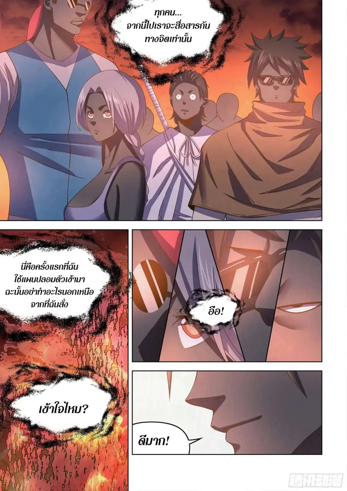 The Last Human ตอนที่ 433 — page 18 of 19