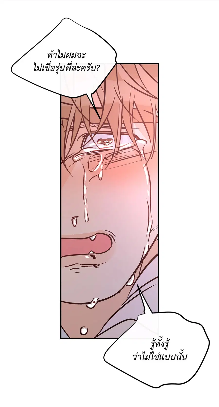 Lucky Paradise ตอนที่ 81.37 — page 53 of 55