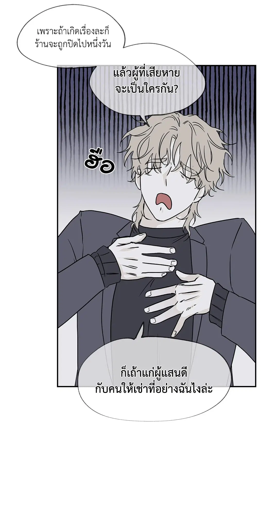 Low Tide in Twilight ตอนที่ 5 — page 7 of 59