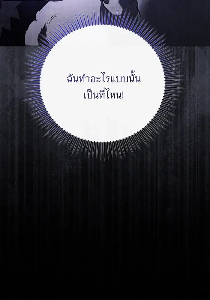 To My Husband’s Mistress ตอนที่ 66 — page 100 of 102