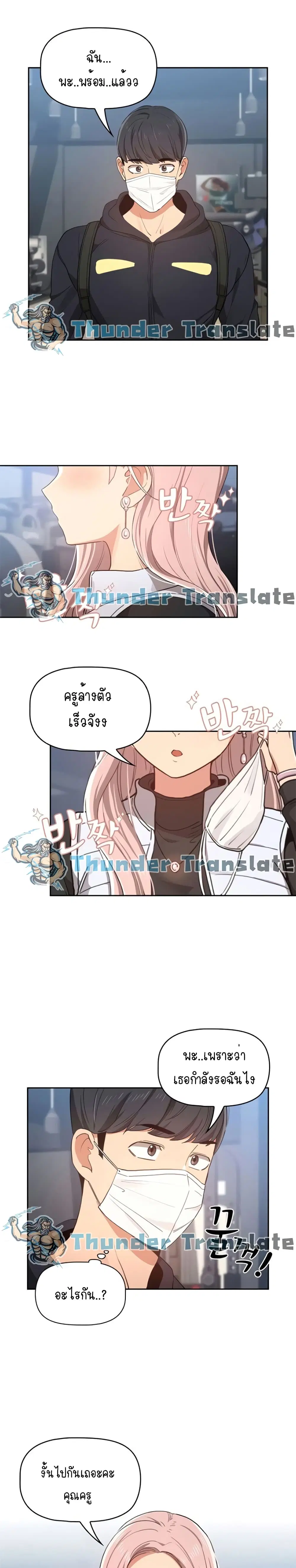 Private Tutoring in These Trying Times ตอนที่ 21 — page 21 of 27