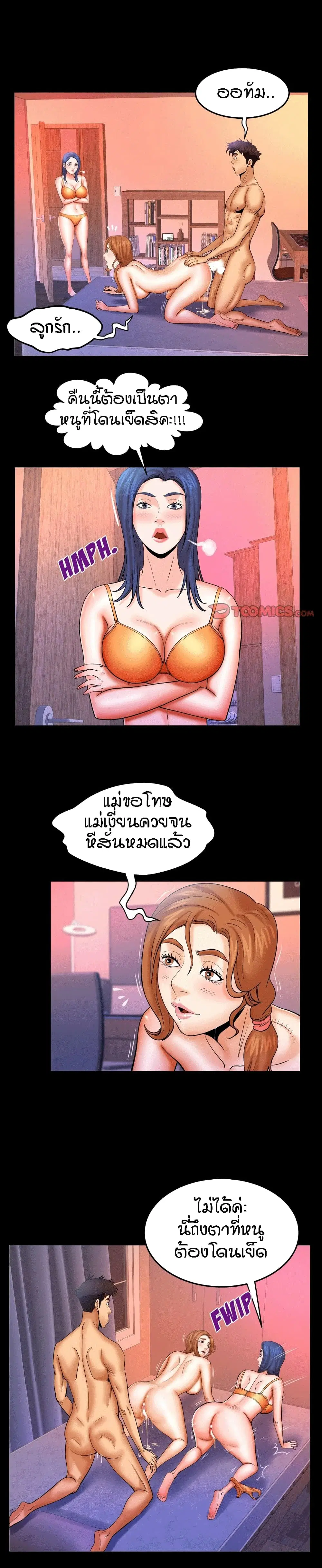 My Aunt ตอนที่ 86 — page 8 of 18