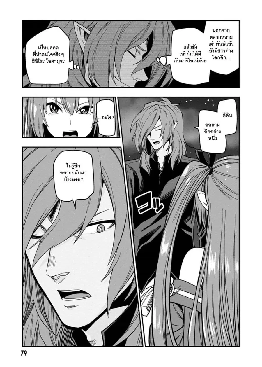 Konjiki no Moji Tsukai – Yuusha Yonin ni Makikomareta Unique Cheat ตอนที่ 73 — page 23 of 35