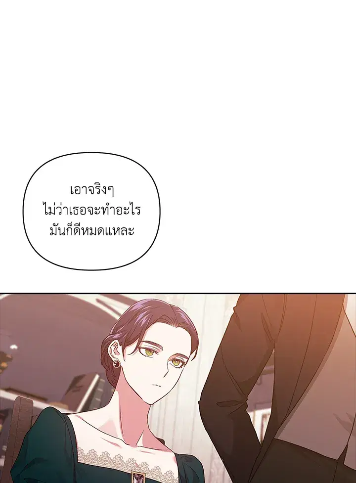The Broken Ring – This Marriage Will Fail Anyway ตอนที่ 25 — page 69 of 98