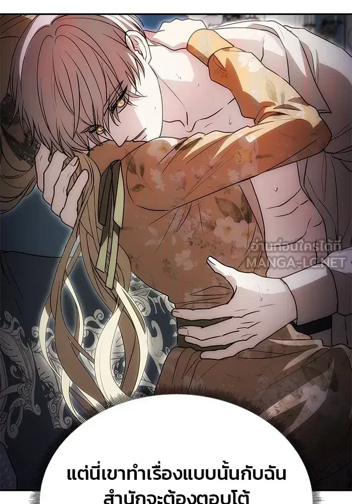 One Husband is Enough – เกมรักจับสามี ตอนที่ 14 — page 81 of 129