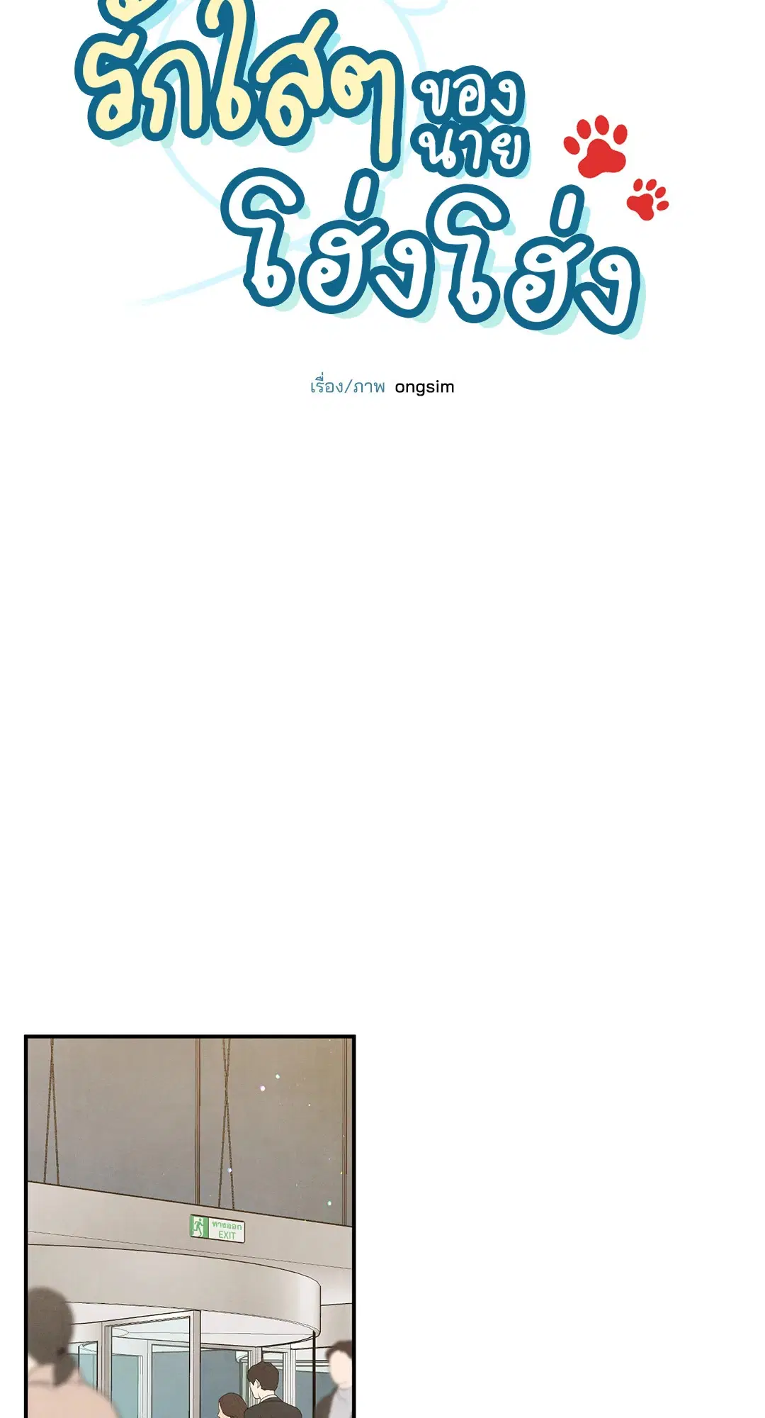 Roses and Champagne ตอนที่ 57 — page 7 of 63