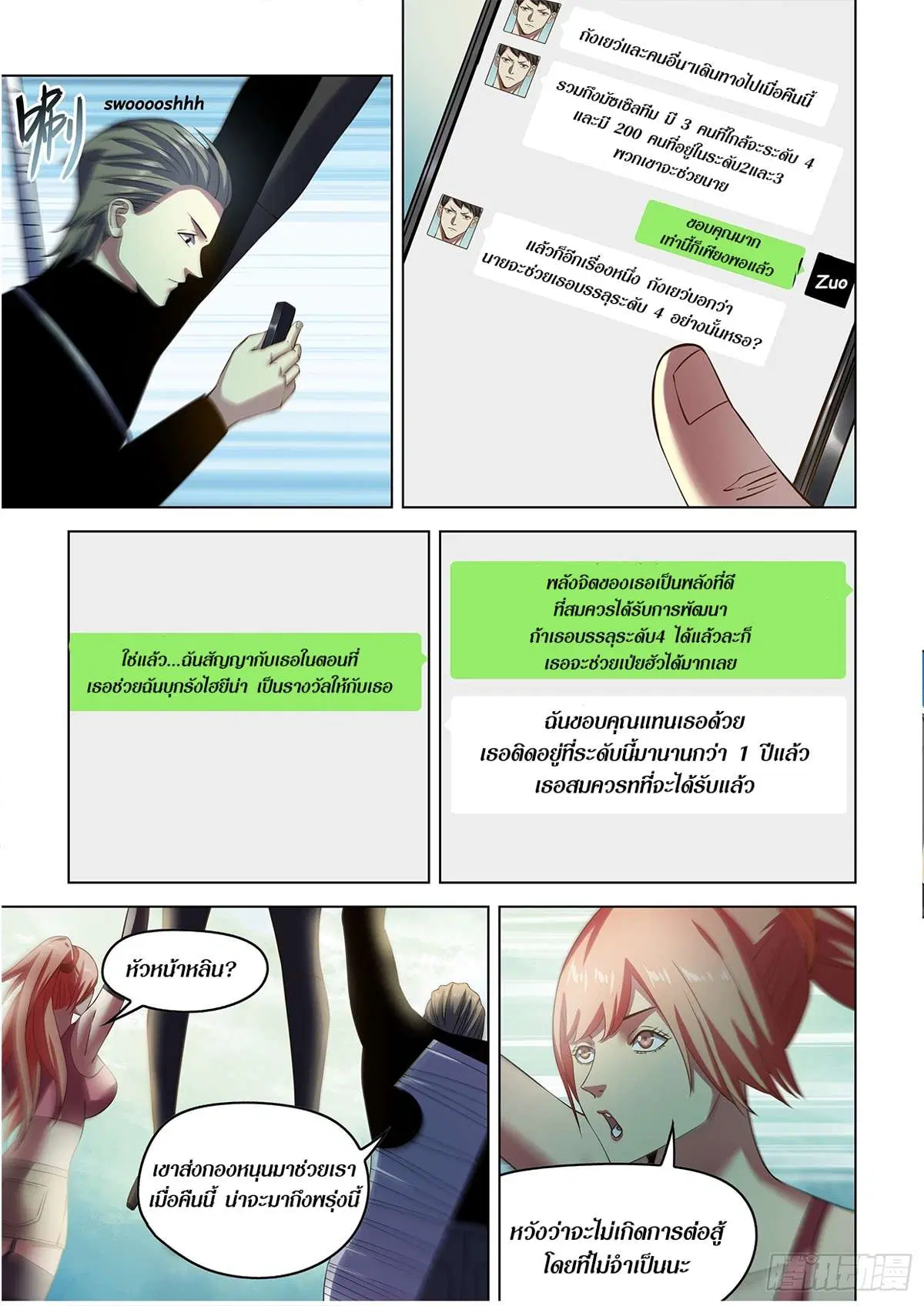 The Last Human ตอนที่ 503 — page 7 of 18