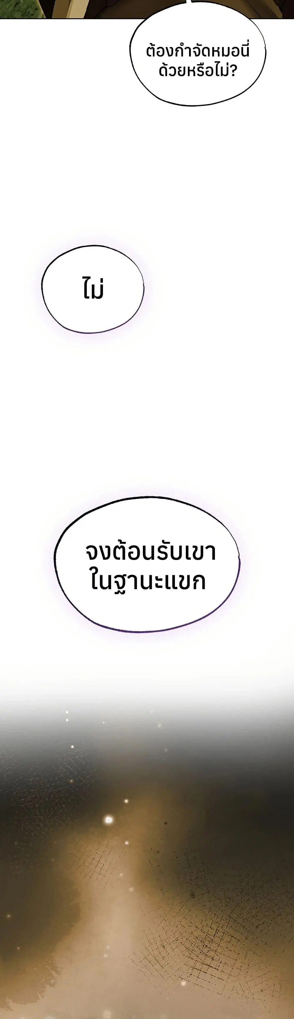 Milf Hunting in Another World ตอนที่ 118 — page 22 of 40