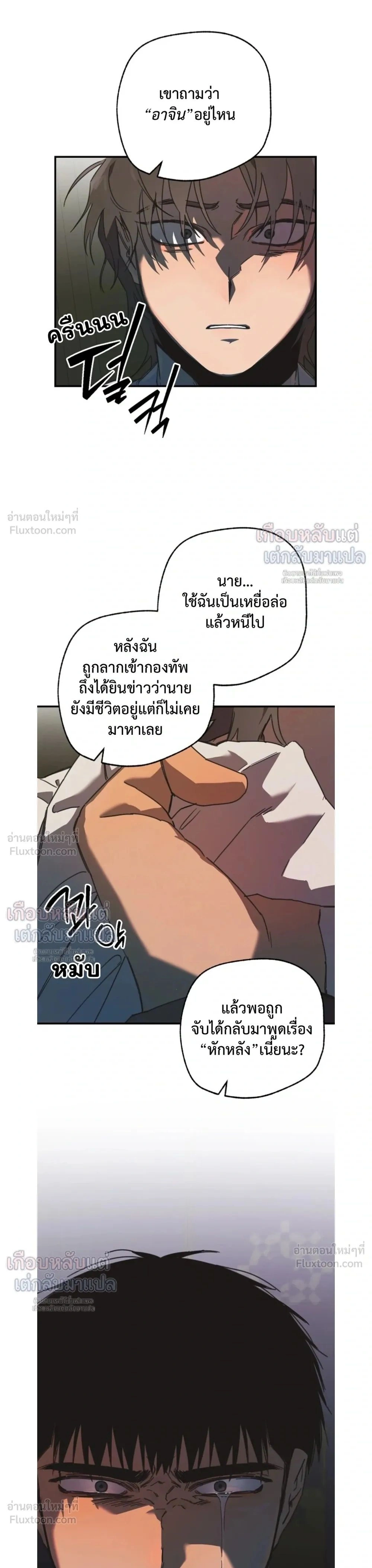 ETA – อีทา ตอนที่ 3 — page 22 of 23
