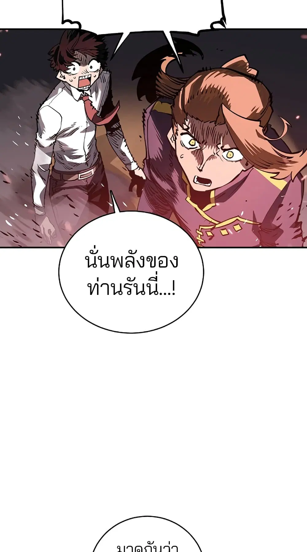 The Player ตอนที่ 20 — page 58 of 62