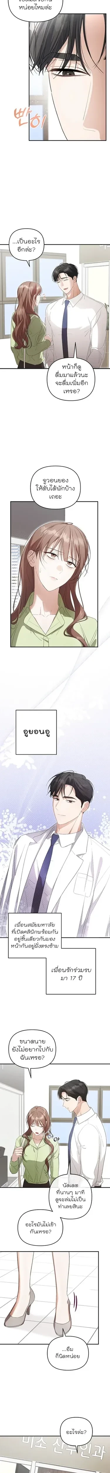 The Doctor’s Game – เล่นเสียวกับหมอ ตอนที่ 1 — page 2 of 12