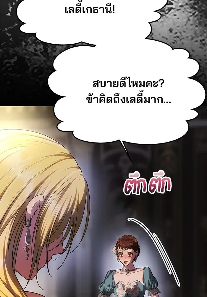 One Husband is Enough – เกมรักจับสามี ตอนที่ 88 — page 127 of 161