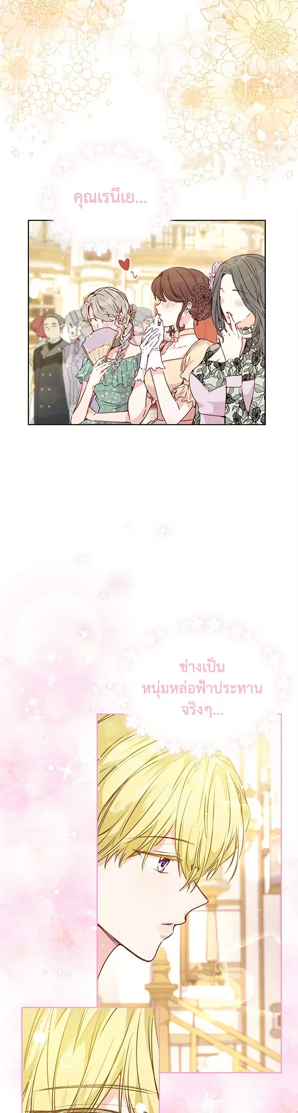 Stealing the Lady’s Heart ตอนที่ 17 — page 20 of 40