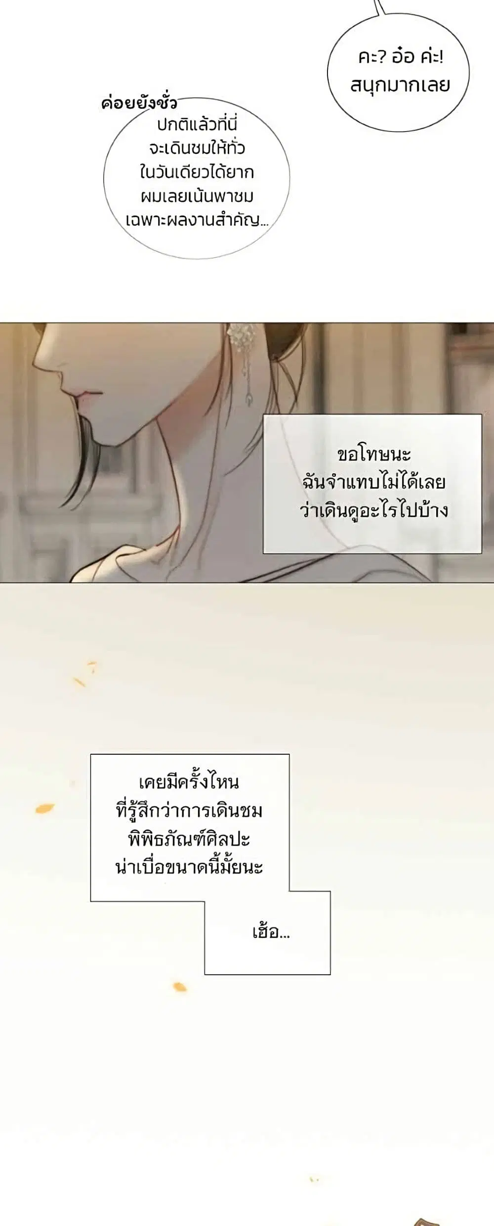 Serena ตอนที่ 143 — page 10 of 52