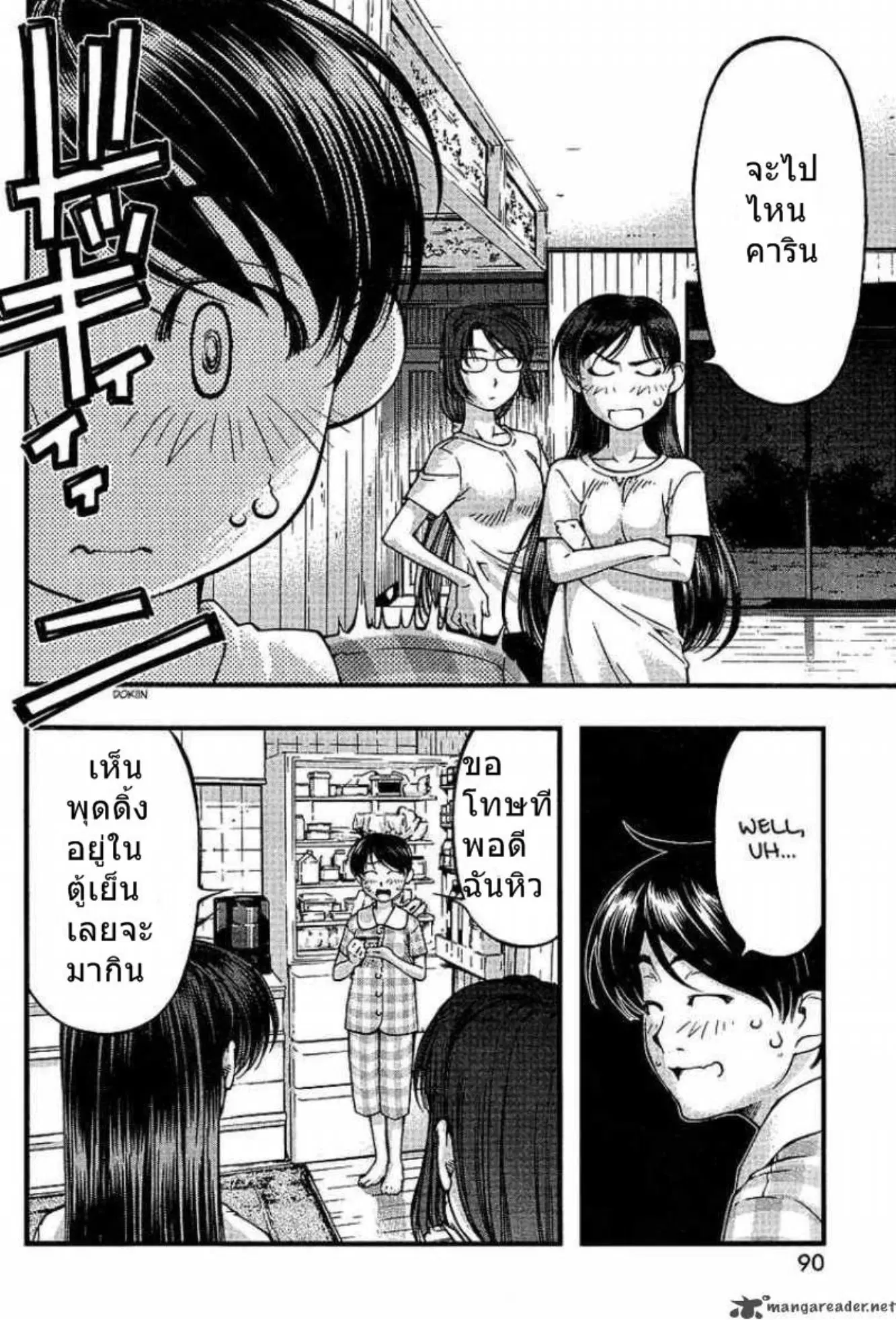 Umi no Misaki ตอนที่ 46 — page 8 of 20