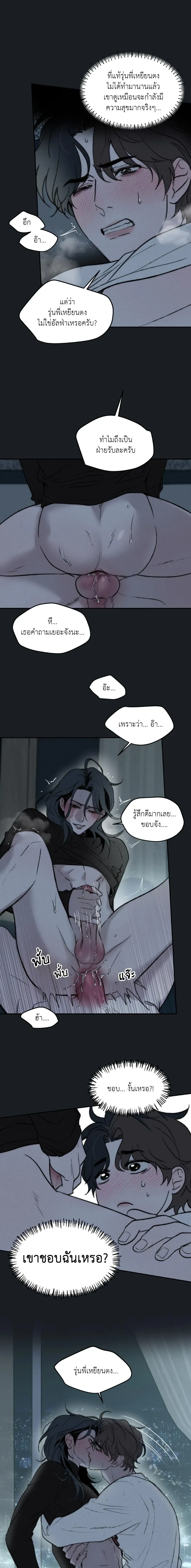 Late Autumn Into Winter – จากปลายสารทสู่เหมันต์ ตอนที่ 2 — page 10 of 16