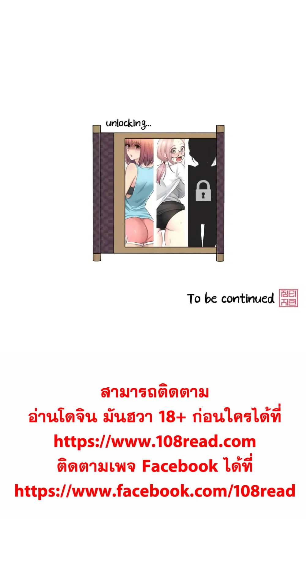 Touch to Unlock ตอนที่ 12 — page 34 of 34
