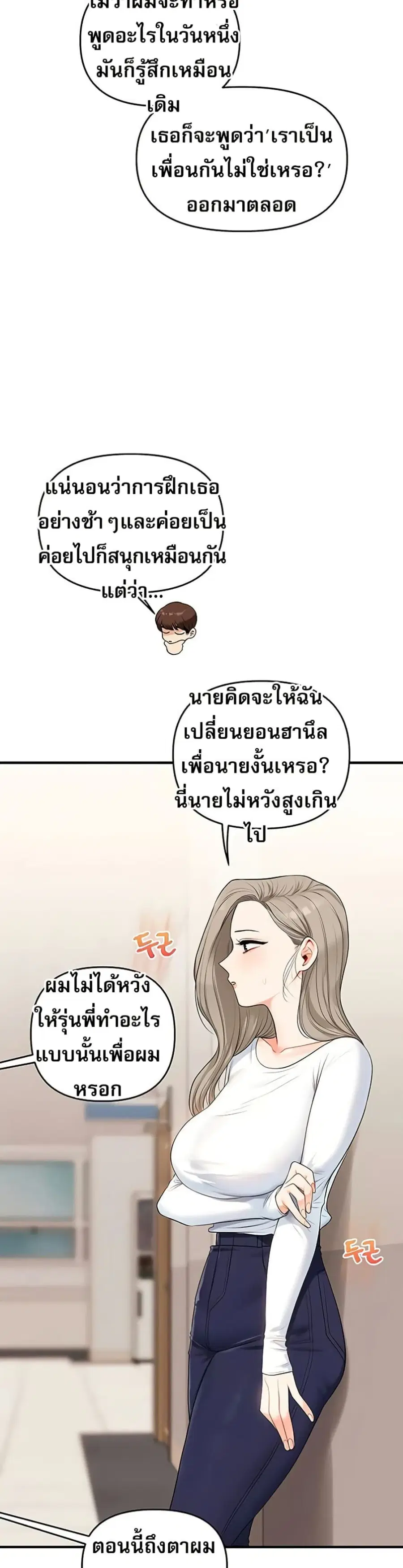 Relationship Reversal ตอนที่ 72 — page 44 of 50