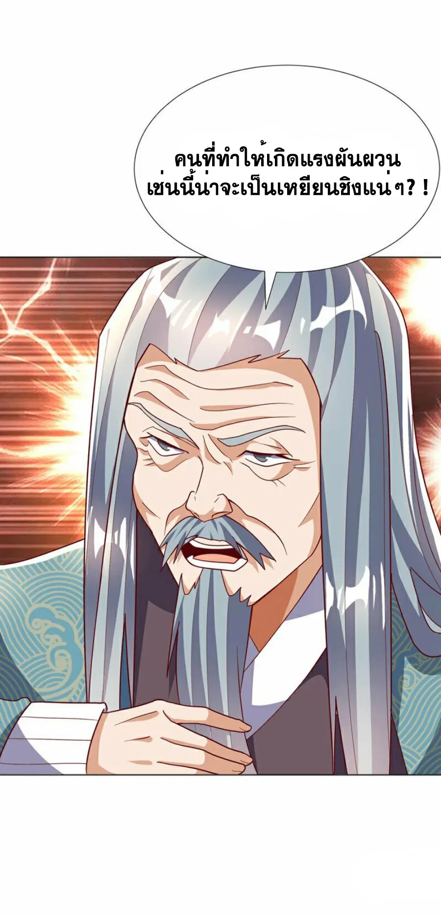 Wu Ni ตอนที่ 343 — page 4 of 34