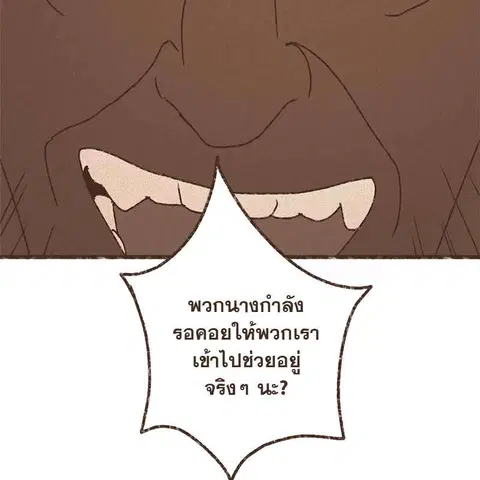 ENNEAD ตอนที่ 76 — page 29 of 75