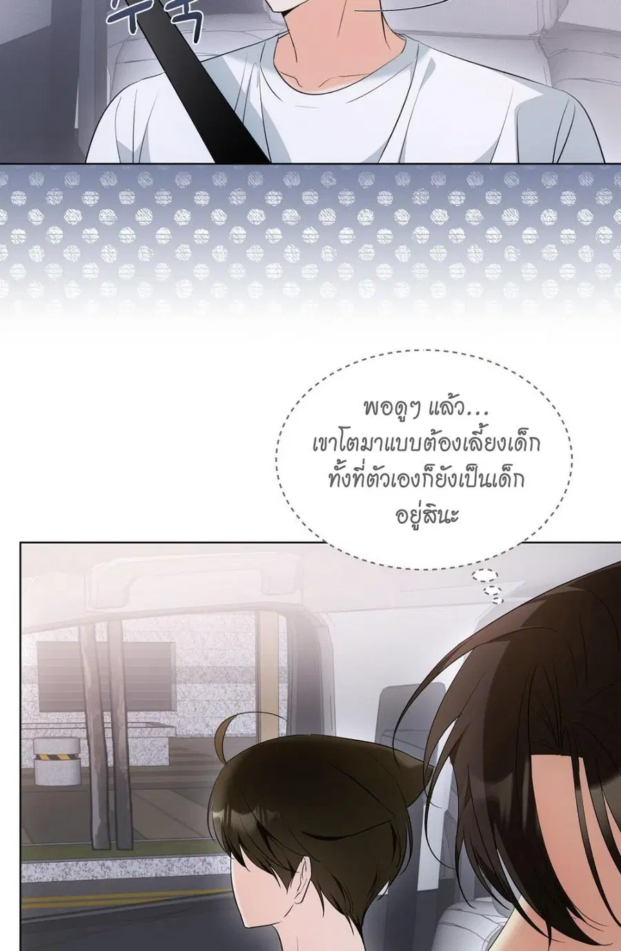 Cat Therapy – ปะปี๊เสพติดเหมียว! ตอนที่ 13 — page 50 of 87