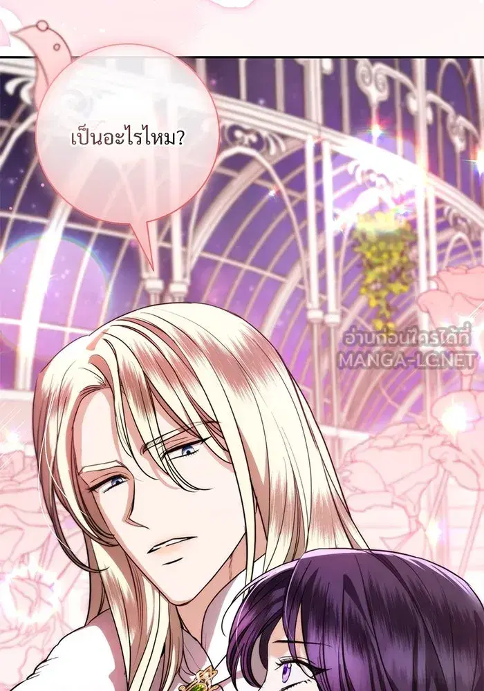 To My Husband’s Mistress ตอนที่ 58 — page 75 of 121