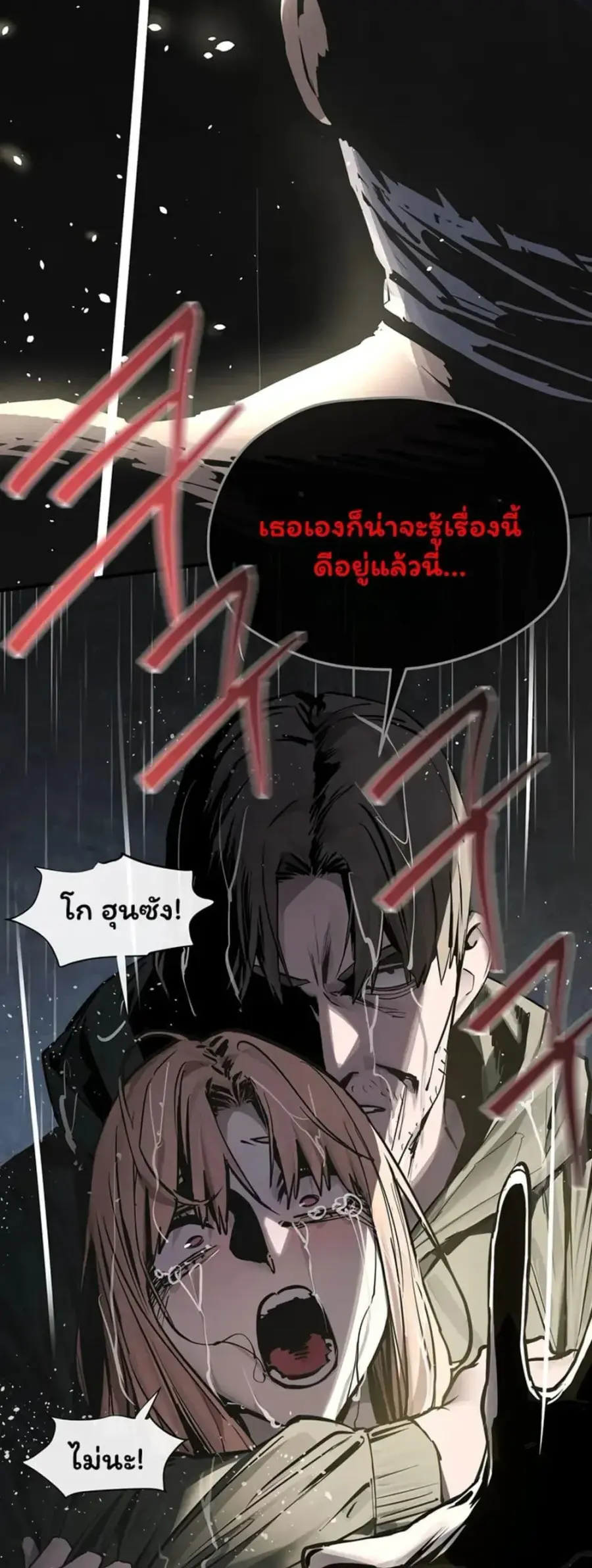 Moby Dick ตอนที่ 100 — page 56 of 60